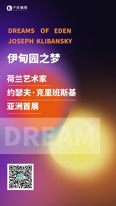 弥散光艺术展橘色渐变海报