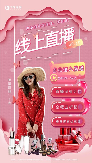 618大促电商直播粉色剪纸风海报