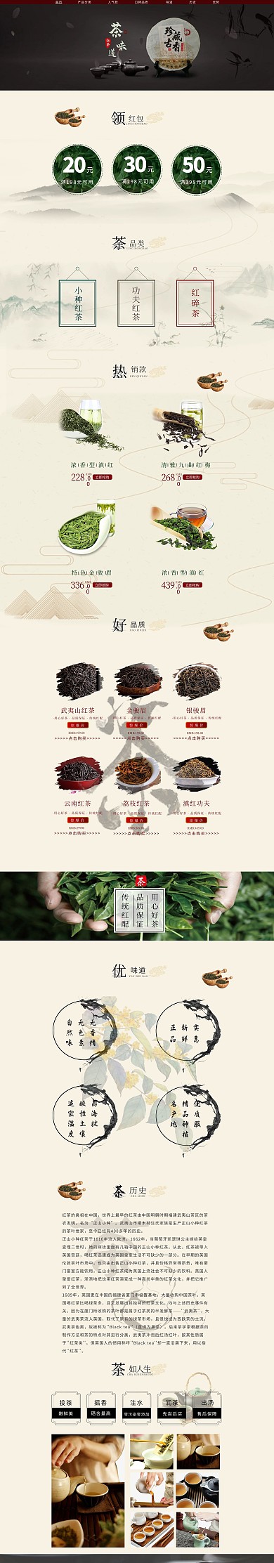 茶叶黑色绿色古风电商首页