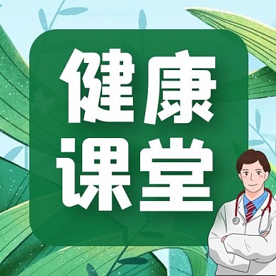 绿色健康医生绿色可爱风公众号次图