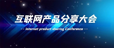 蓝色科技风公众号首图头图banner