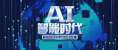 蓝色科技风公众号首图头图banner