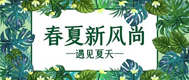 绿色清新植物公众号首图头图ba