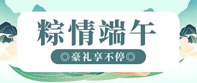 创意简约端午端午节公众号首图b