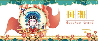 国潮国潮橘红,黄,绿简约公众号首