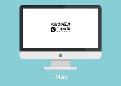 Mac电脑样机素材