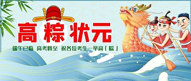 端午节遇上高考