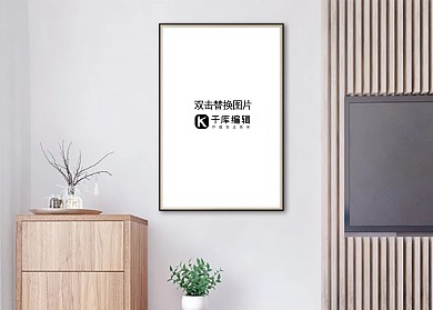 客厅内装饰画画框模型模板白色背景墙设计创意样机