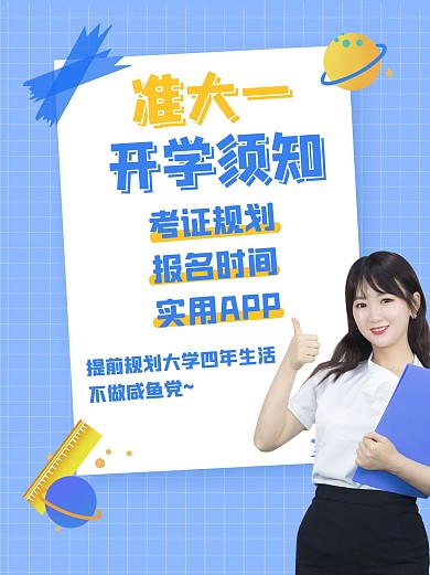 开学必备开学必备蓝色扁平小红书配图