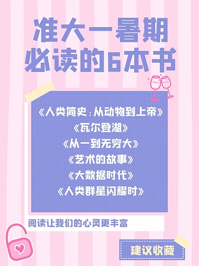 开学必备开学必备粉色扁平小红书配图
