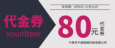 千库原创混搭优惠券