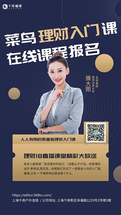 金融理财直播课程蓝色创意海报
