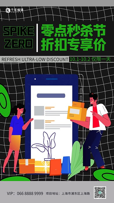 零点秒杀手机购物黑色创意海报