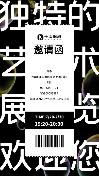 邀请函邮票黑色简约海报