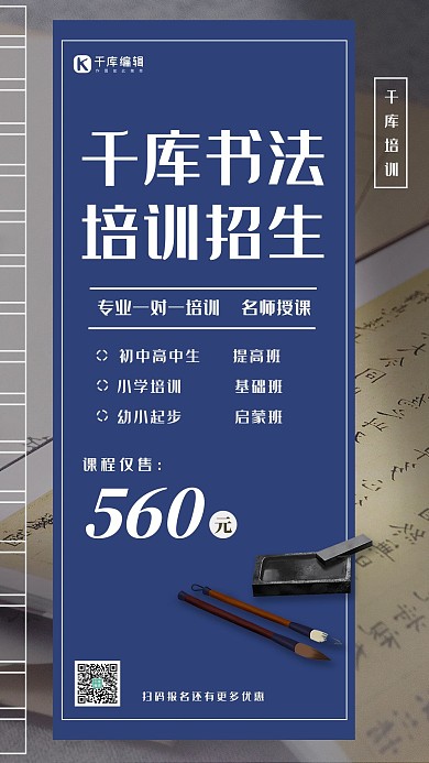书法培训招生砚台藏蓝色中国风海报