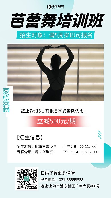 少儿芭蕾舞培训班扁平简约招生优惠手机海报