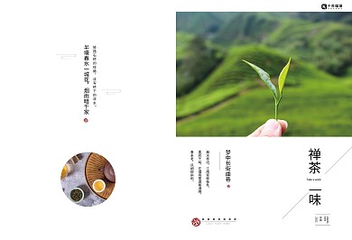 简约小清新茶叶画册模版封面