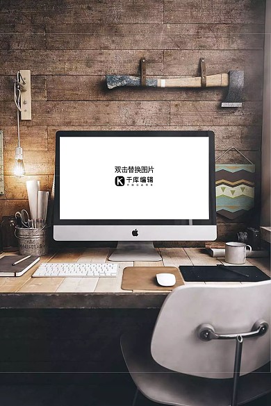 办公桌面素材模板电脑实木色创意样机