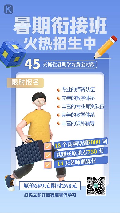 暑期班人物蓝色微立体C4D海报