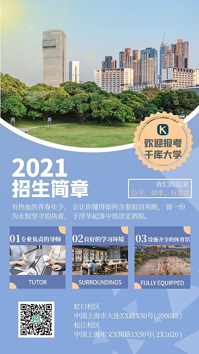 招生宣讲环境蓝色商务海报