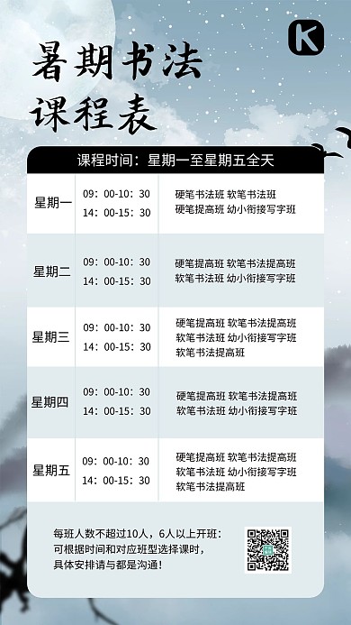 书法暑期捃生水墨画浅蓝色简约海报