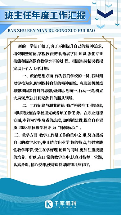 工作总结工作汇报蓝色简约海报
