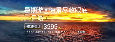 旅游大海黄色渐变banner