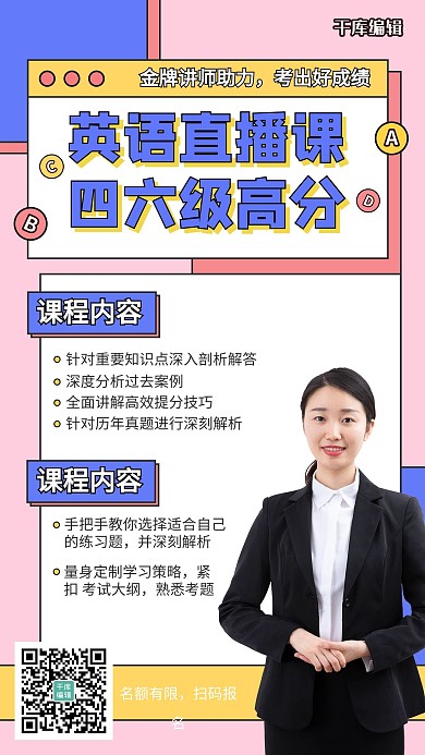 四六级课程直播课紫色简约手机海报
