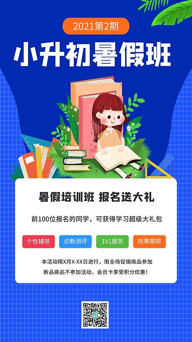 教育小升初暑假班蓝色创意海报