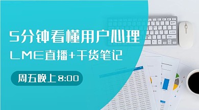 看懂用户心理直播干货笔记彩色简约手机海报