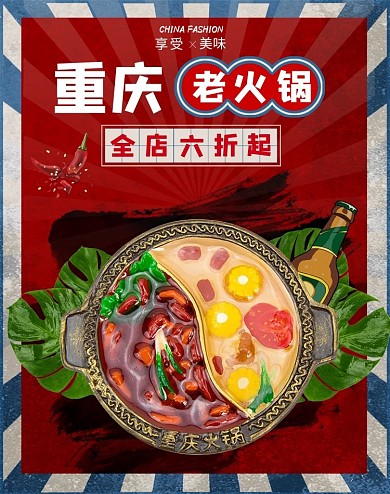 食物美食火锅活动红色复古banner