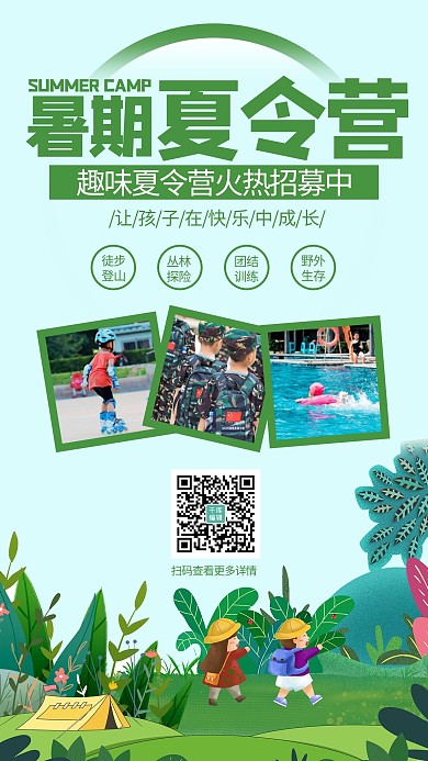 夏令营暑期体验 绿色极简风手机海报