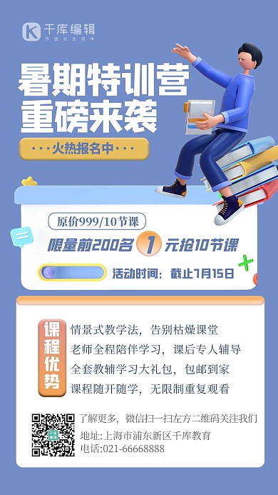 暑假班人物蓝色微立体C4D海报