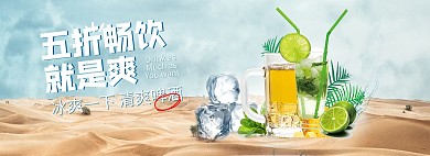 夏季美食啤酒蓝色清新电商全屏banner