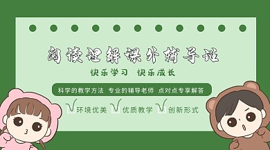 课程封面阅读理解卡通人物绿色简约封面