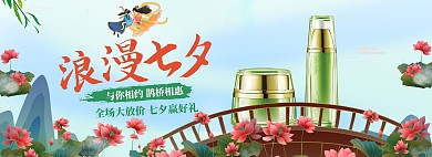 七夕节化妆品蓝色中国风电商全屏banner
