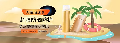夏季新品防晒霜黄色手绘电商全屏banner