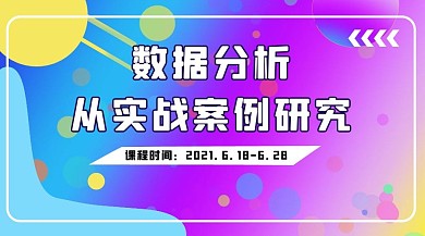 课程封面数据分析矩形蓝色紫色空科技渐变封面