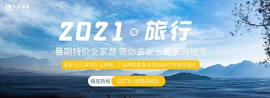 旅游山蓝色写实电商banner