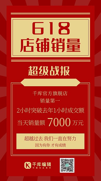 618战报简约风618红色简约风手机海报