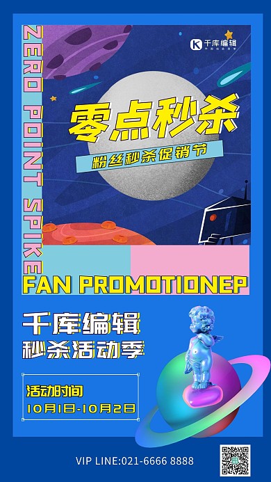 零点秒杀星球石膏像蓝色创意