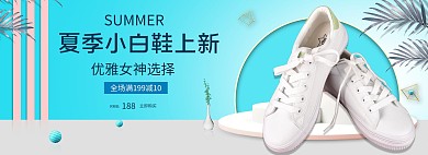 夏季电商促销鞋子banner