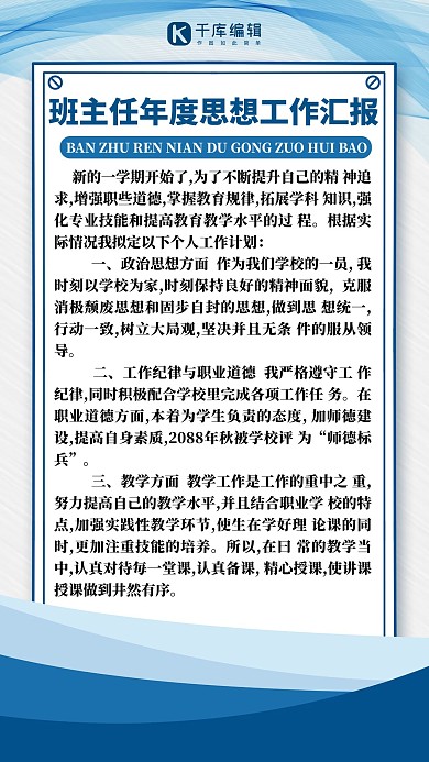 工作汇报工作总结蓝色渐变简约手机海报