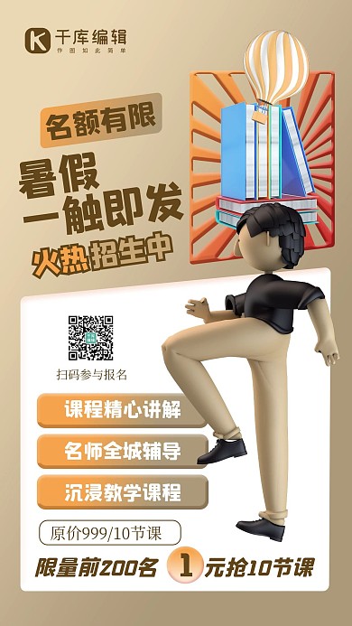 暑假班人物黄色微立体C4D海报