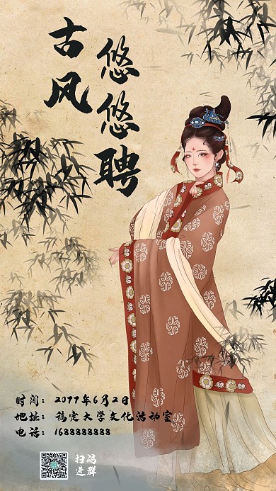 社团纳新 美人汉服黄色 藏青色中国风 渐变手机海报
