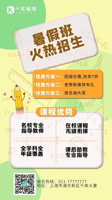 暑假班报名优惠黄色绿色简约卡通海报