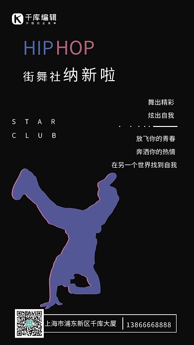 社团纳新简约风社团纳新黑色简约海报