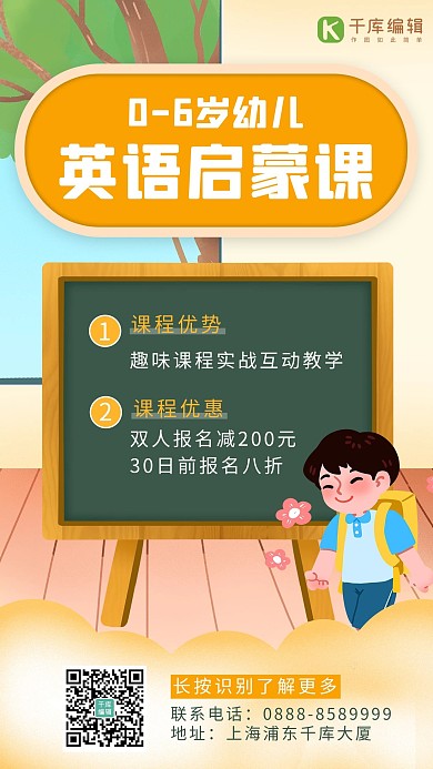 语言启蒙小孩黄色卡通海报