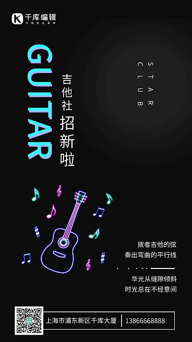 社团纳新简约风社团纳新黑色简约风手机海报