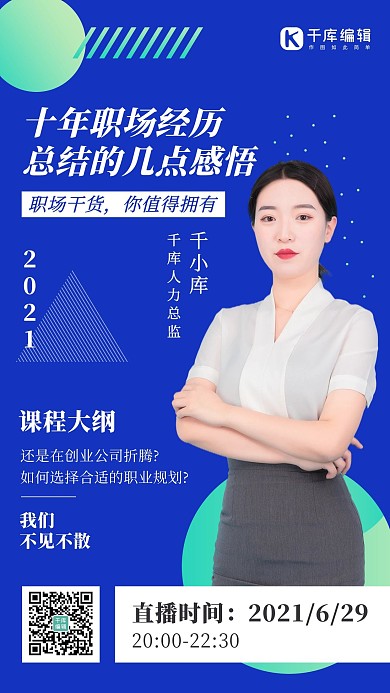 置业规划职场经验直播课程蓝色简约手机海报